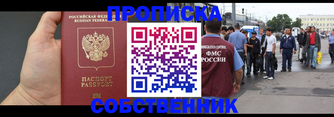 временная прописка в Клинцах