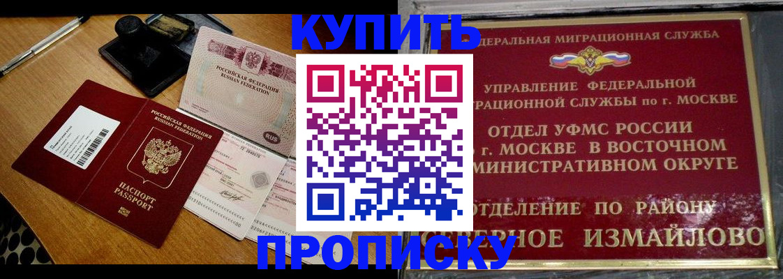 временная регистрация купить в Клинцах