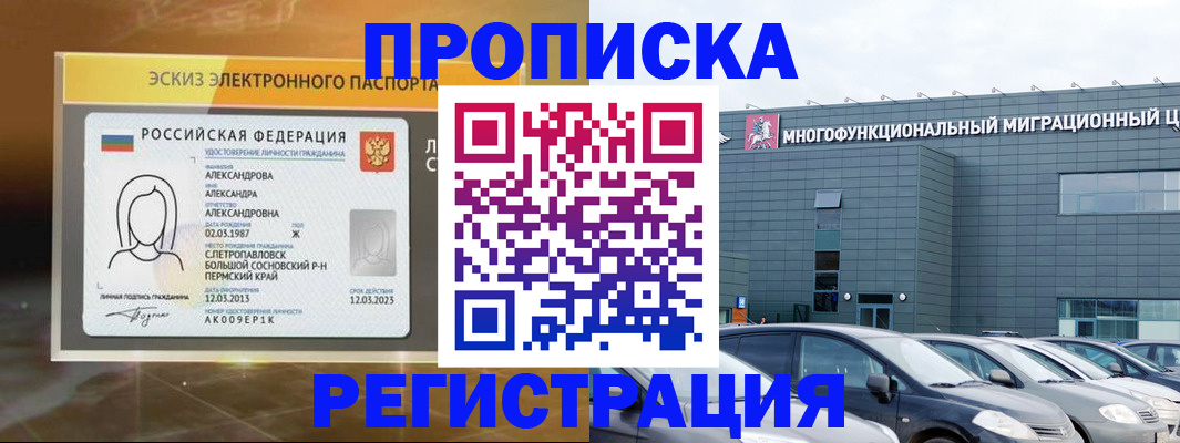 прописка гарантия в Клинцах