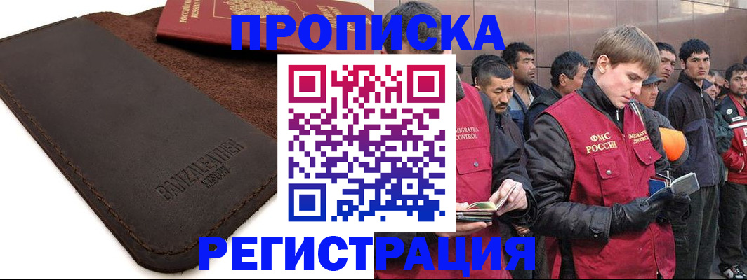 прописка штамп в Клинцах