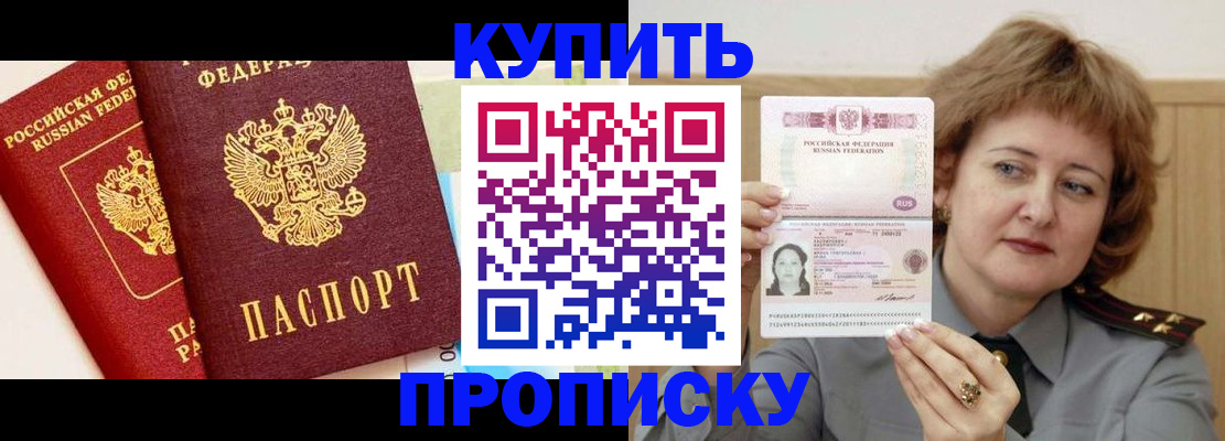 временная прописка в Клинцах