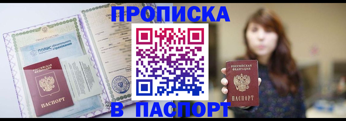 прописка 2025 в Клинцах