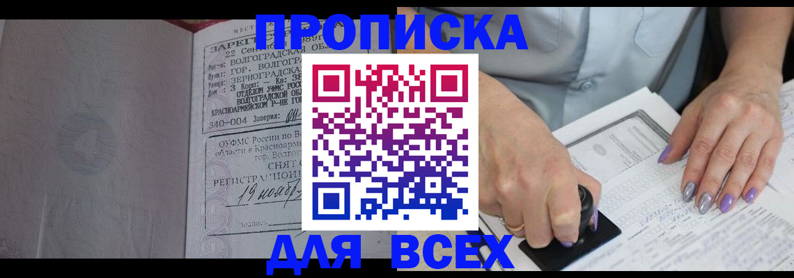 прописка ребенка в Клинцах