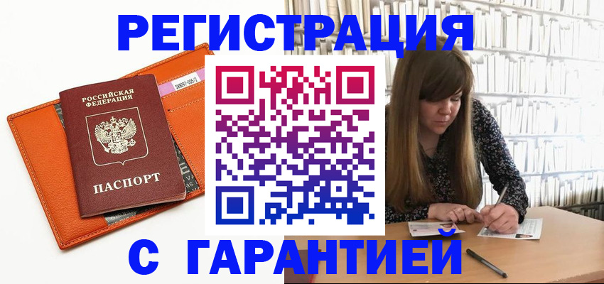 регистрация в Клинцах