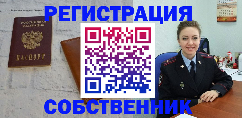 временная регистрация надежно в Клинцах