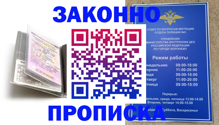 прописка регистрация в Клинцах