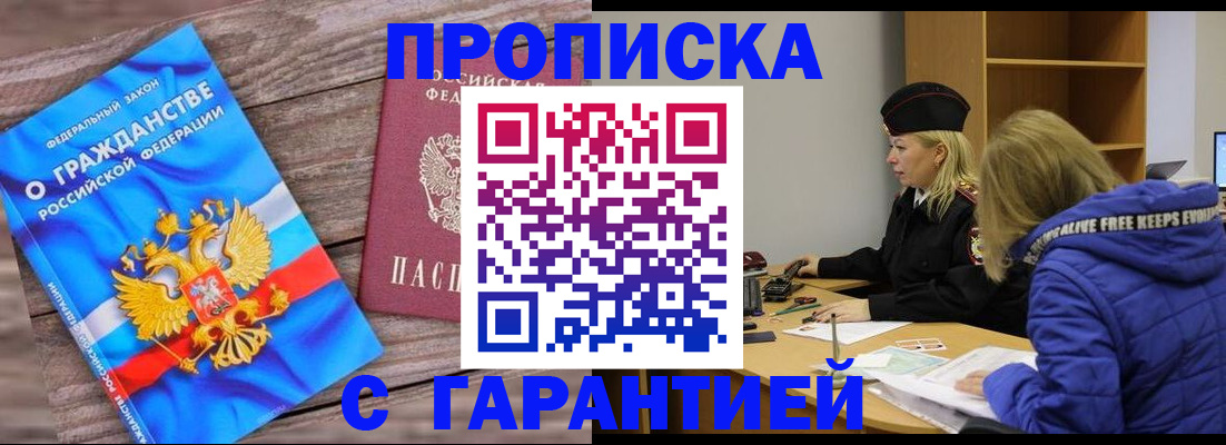 временная регистрация гарантия в Клинцах