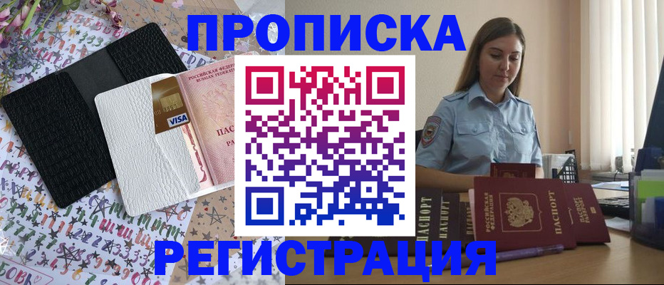 временная регистрация 2025 в Клинцах